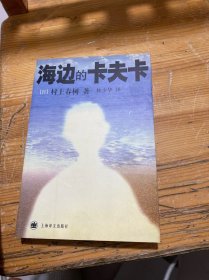 海边的卡夫卡