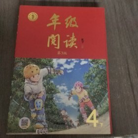 新版年级阅读四年级下册小学生部编版语文阅读理解专项训练4下同步教材辅导资料