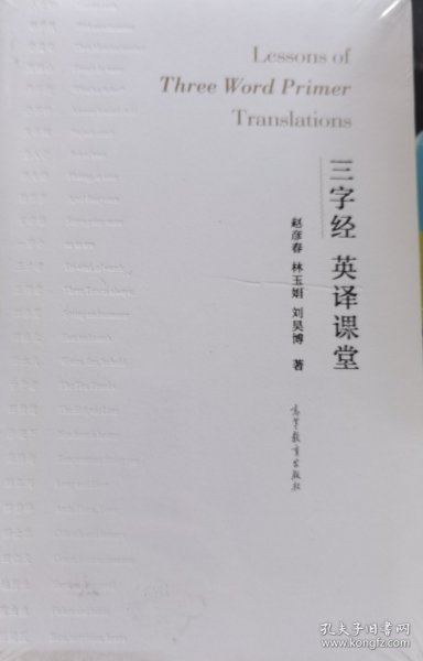 《三字经》英译课堂