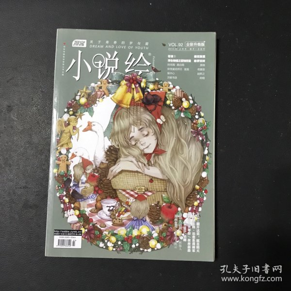 漫客小说绘2014年第2期 上半月