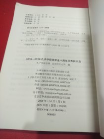 2009-2019孔子学院奖学金十周年优秀征文选