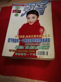 知音杂志2002年20本（缺1月下、3月上、8月下、10月上）