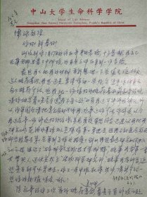 林浩然致孙儒泳信札2页附封及打印院士候选人推荐书1份。林浩然，1934年生，海南文昌人。鱼类生理学及鱼类养殖学专家，中山大学生命科学学院水生经济动物研究所教授，中国工程院院士。1954年毕业于中山大学。1986年经国务院学位委员会批准为第三批博士导师。1997年当选为中国工程院院士。从教60余年，致力于发展我国的鱼类生理学，对促进我国鱼类生理学的学科发展和人才队伍建设，作出重要贡献。