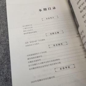 青海热贡（藏文） 2021年刊  主题：法王端珠仁庆，仁增华旦札喜，智旺久美参旦，德钦罗桑曲培嘉措，，河南县拉卡寺简介河南蒙旗胛骨卜术初探，藏传佛教伏藏研究，论藏族的亲属称呼，论目前壮汉名词翻译过程中显现的弊病，论印藏译师的往返要途芒域贡唐和吉隆！【内页干净，品好如图】