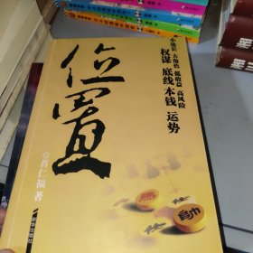 位置（一版一印）