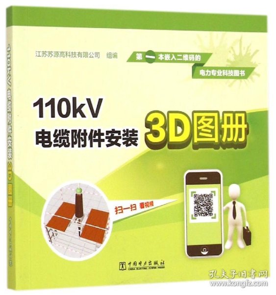 110kV电缆附件安装3D图册