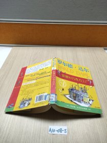 查理和巧克力工厂：罗尔德·达尔作品典藏