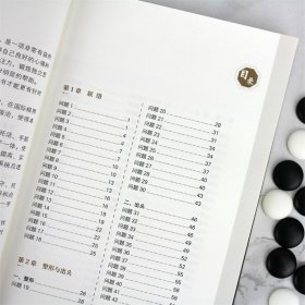 曹薰铉、李昌镐精讲围棋系列--精讲围棋手筋.5 9787122368058 李昌镐围棋研究室 编著 化学工业出版社