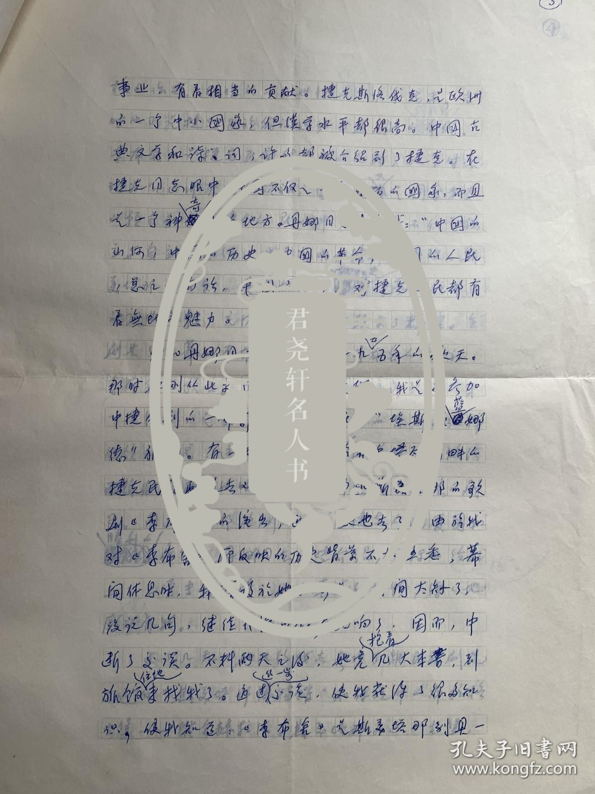 彦克手稿《对怀念者的怀念—纪念丹娜同志》7页附彦克、栾宝俊致黄钢毛笔信札2页。彦克，山西孝义人。曾任广州*军*区文工团歌舞团团长。1957年入中央音乐学院进修。后任总政治部文工团创作员、创作室副主任，中国音协理事。作有歌剧音乐《杨勇立功》、舞蹈音乐《艰苦岁月》、电影音乐《四渡赤水》、歌曲《进军号》《骑马挎枪走天下》，表演唱《库尔班大叔你上哪》等，曾参加大型音乐舞蹈史诗《东方红》的音乐创作。