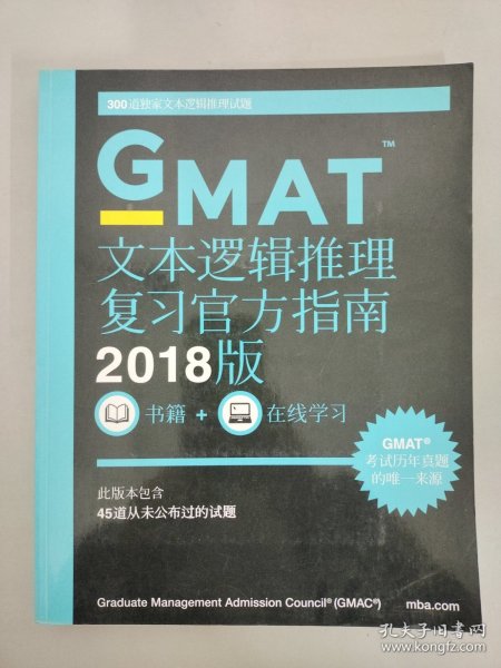 新东方 (2018版)GMAT文本逻辑推理复习官方指南