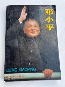 邓小平