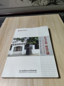 长戈文韵　慢岛芳洲 : 长洲经济社会发展论坛成果