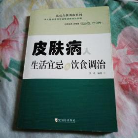 皮肤病人生活宜忌与饮食调治