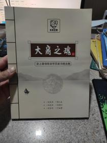 大商之魂 我们的一封家书015期金鑫圣鹰班优秀家书精选集