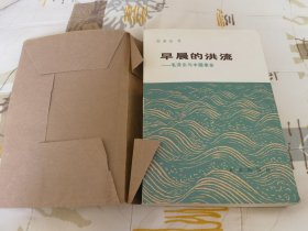 早晨的洪流