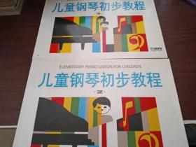 儿童钢琴初步教程2