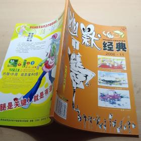 【期刊杂志】幽默经典 2006.11