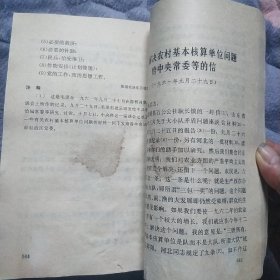 建国以来毛泽东文稿第八、九册
