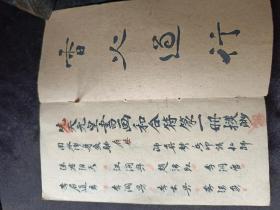道教手抄本经典符咒书籍一套《先天元皇书画和合符篆一册》