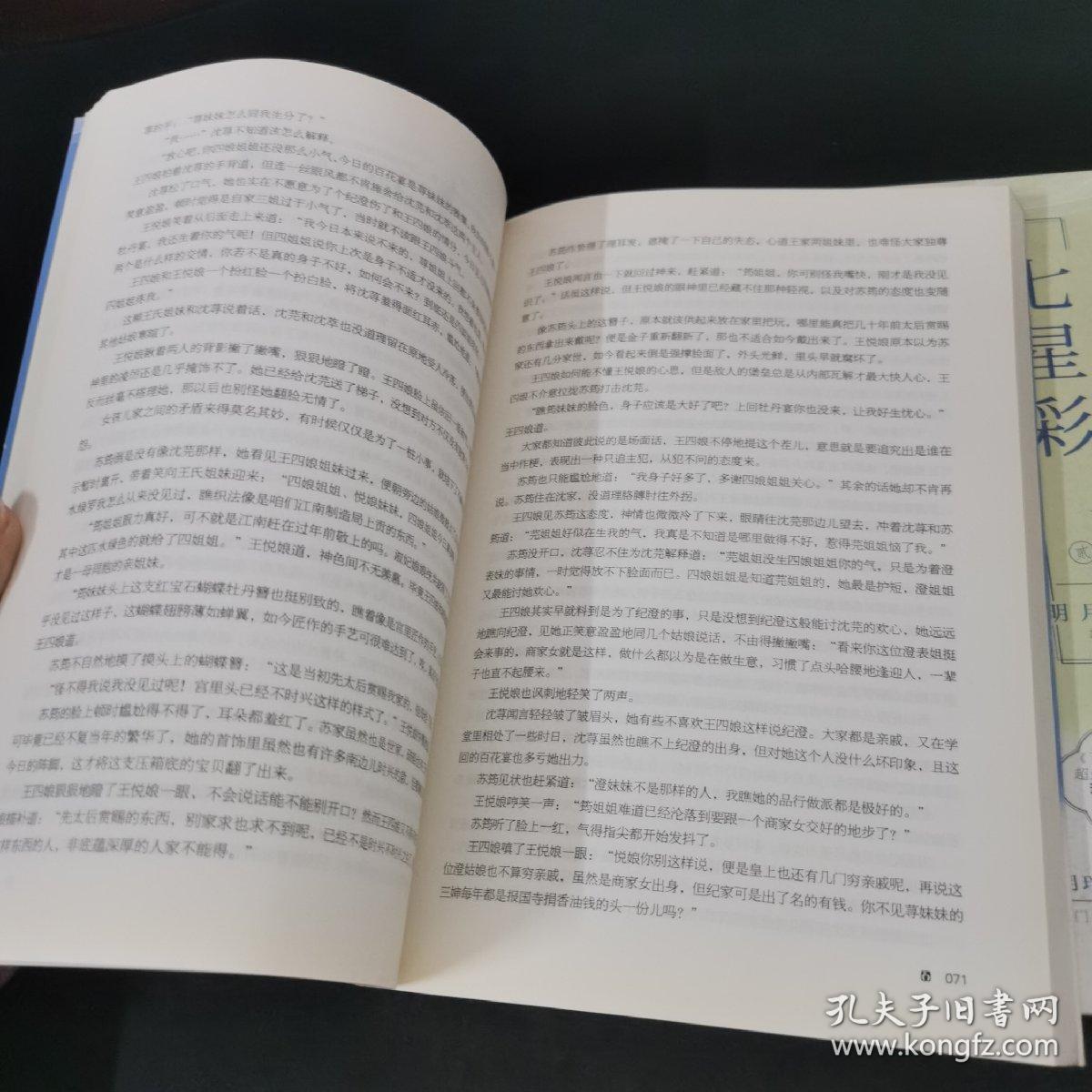 七星彩（套装全2册）（第一册有作者签名，请自鉴）