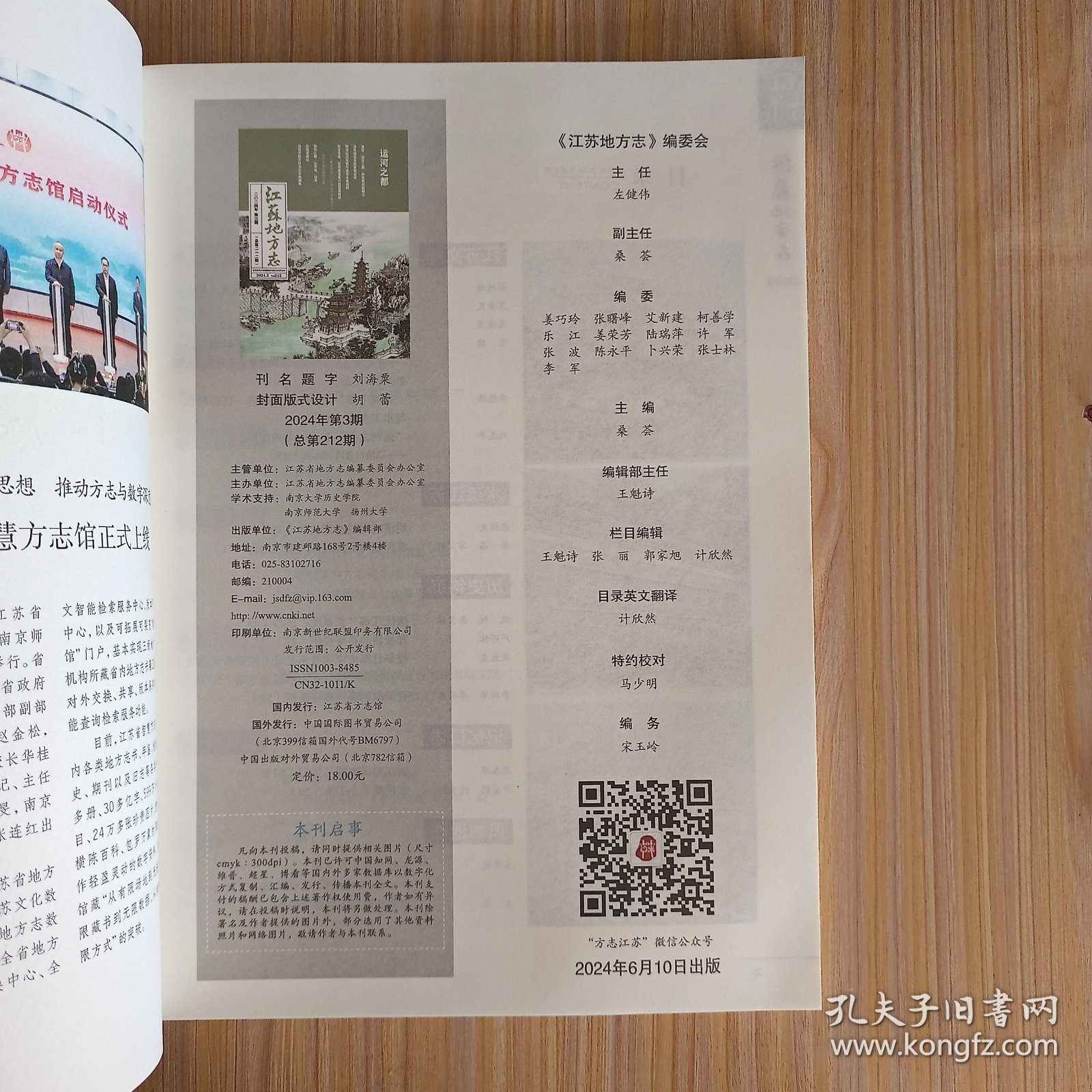 江苏地方志【内含 清代淮安关的商税征收、明清运河东移与淮安水患成因】