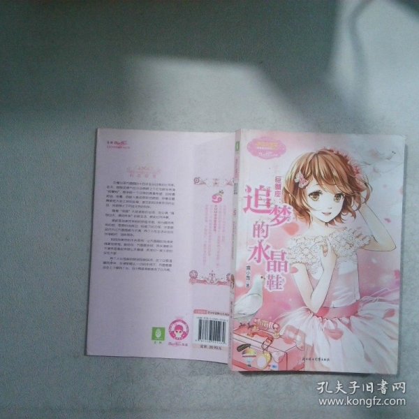 巨蟹座：追梦的水晶鞋