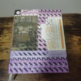 索恩丛书·反战之战：律师、政客与知识分子如何重塑世界