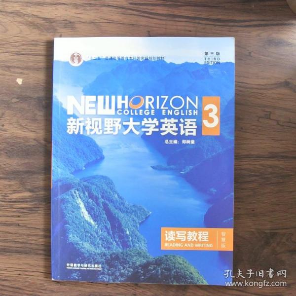 新视野大学英语读写教程3（智慧版第三版）