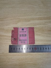 《山东特产，高粱饴》（济南，较老版本，收藏版的老糖纸）