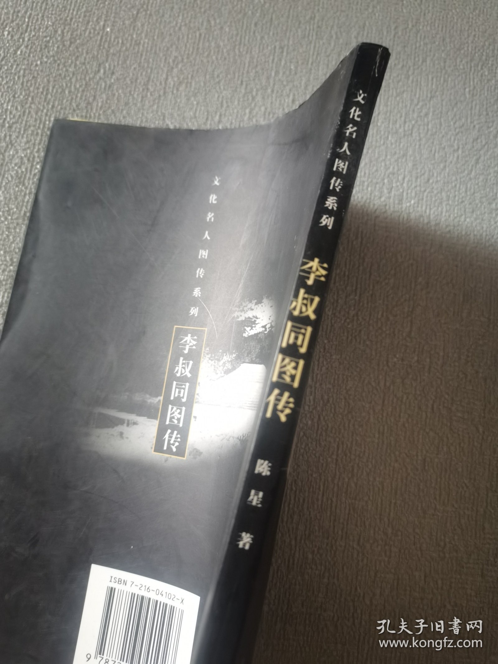 李叔同图传