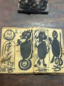 清代道教 畫符寫本《應用十方萬靈千尊》