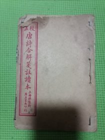 古唐诗合解卷七卷八卷九 古唐诗合解卷7卷8卷9三卷合订一册。卷7至第8页。实物发货！