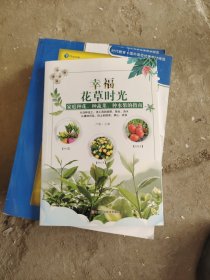 幸福花草时光