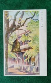 民国军邮明信片，北京卧佛寺之钟