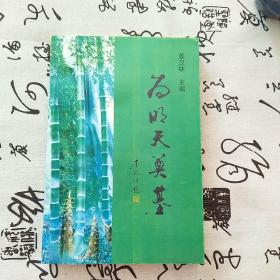 为明天奠基(目