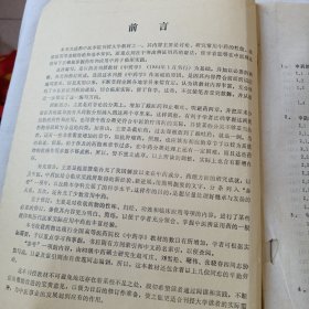 中医自学教材（中药学）