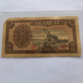 1949年伍佰元人民币
