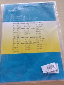 最新版全国各类成人高考模拟试卷 专科起点升本科医学综合