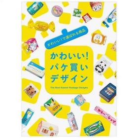 The Best Kawaii Package Designs かわいい パケ買いデザイン