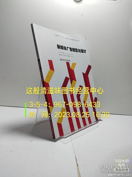 新媒体广告创意与设计