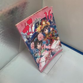 飒漫画出品 妃夕妍雪16