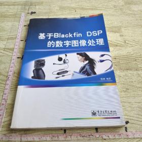 基于Blackfin DSP的数字图像处理