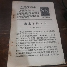 =-J<学习文选1976年第19号翻案不得人心