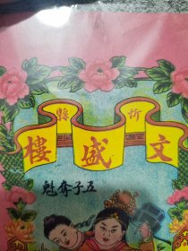 老茶标，老广告 忻县文盛楼茶食店