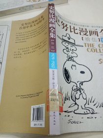 史努比漫画全集15（1979-1980）