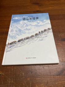 茶马古道——远山牛铃声，远山马铃响（3-8岁 传承经典文化，感受历史的岁月温情）