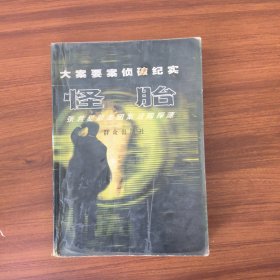 怪胎:张君犯罪集团案追踪探源