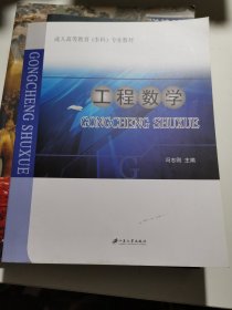 工程数学