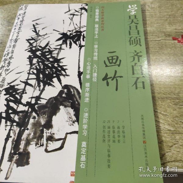 学吴昌硕齐白石画竹