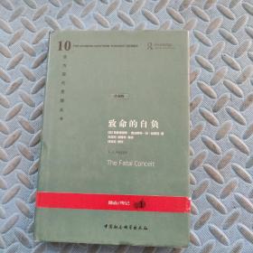 致命的自负：社会主义的谬误